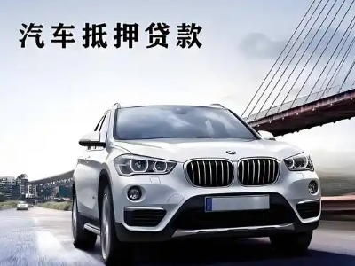 塘沽车抵贷如何办理押车和不押车?